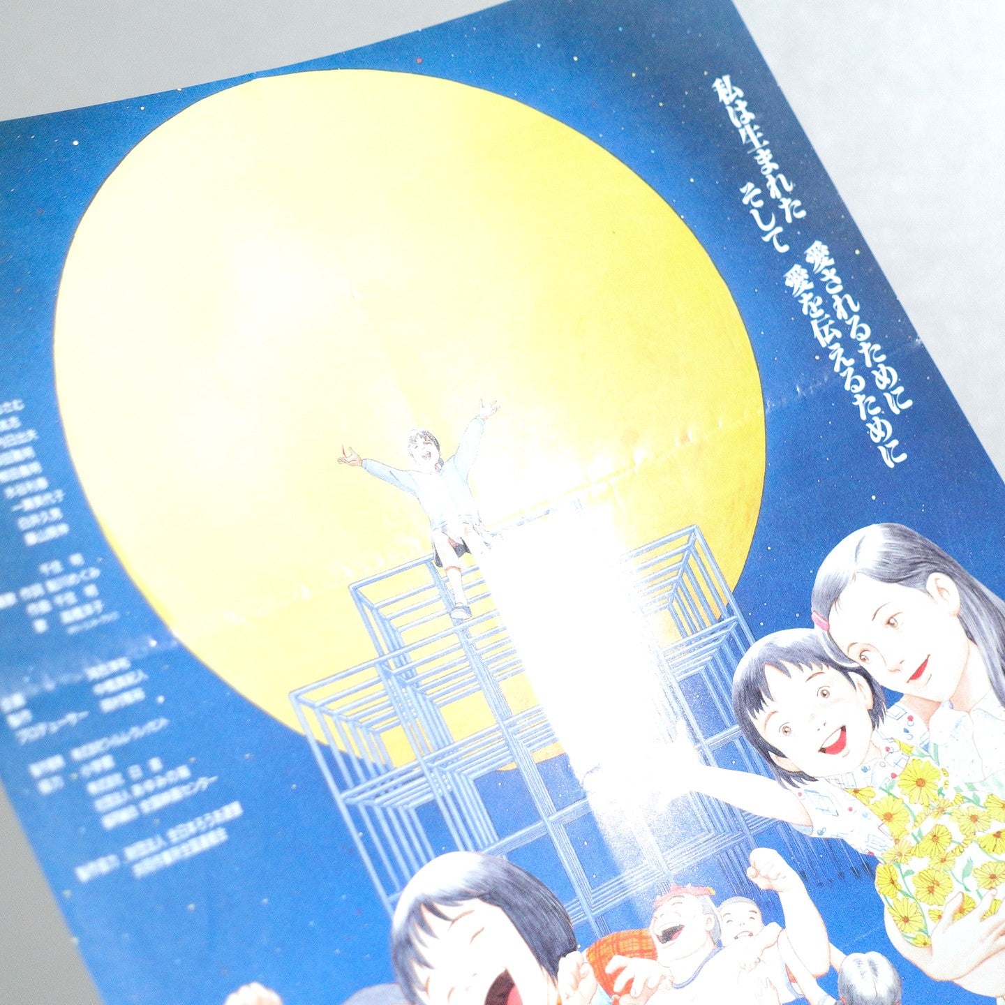 どんぐりの家 1997 Japanese B5 Movie Flyer - reverse
