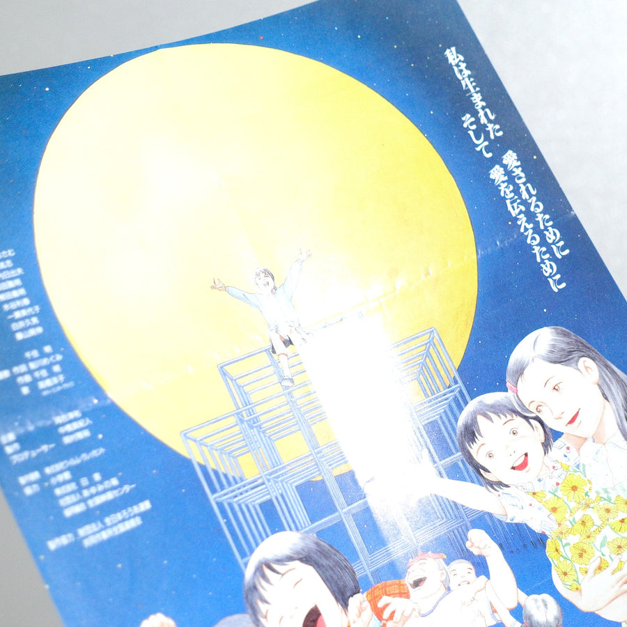 どんぐりの家 1997 Japanese B5 Movie Flyer - reverse