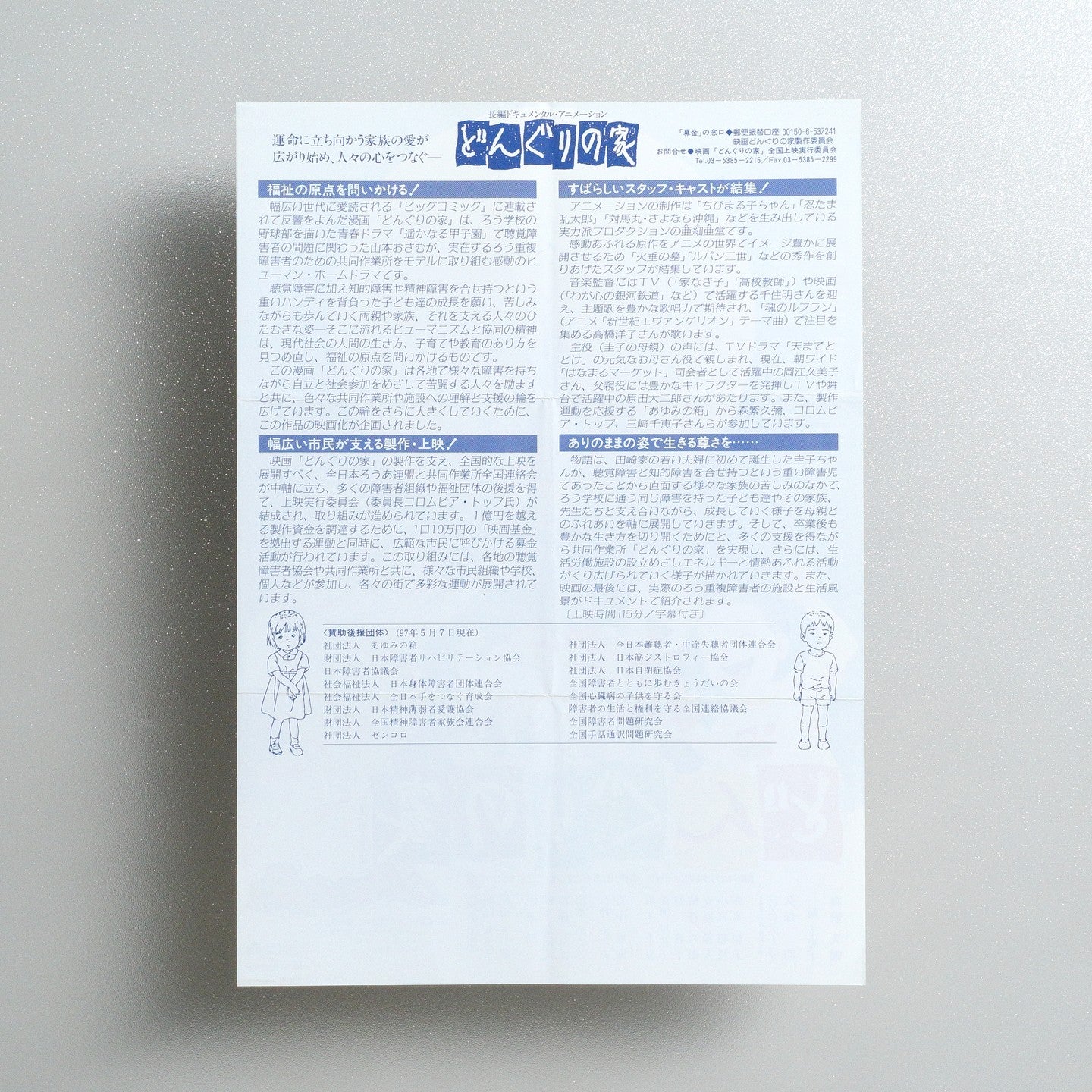 どんぐりの家 1997 Japanese B5 Movie Flyer - side C