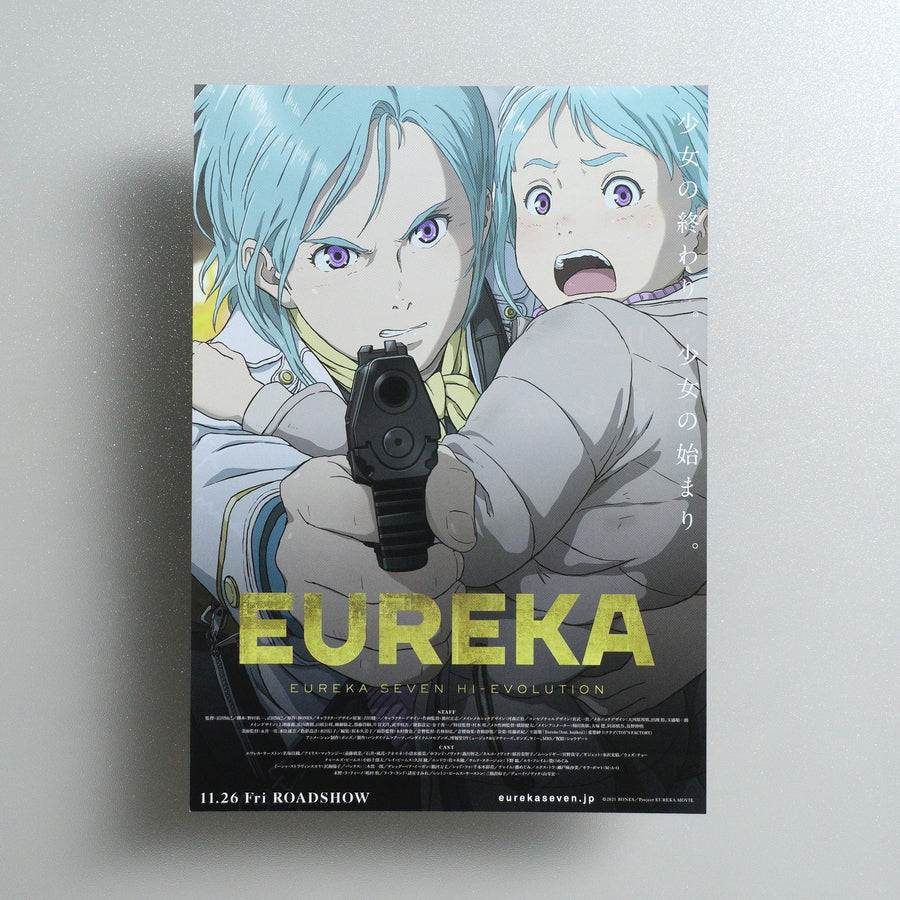 EUREKA／交響詩篇エウレカセブン ハイエボリューション 2021 Japanese B5 Movie Flyer - front