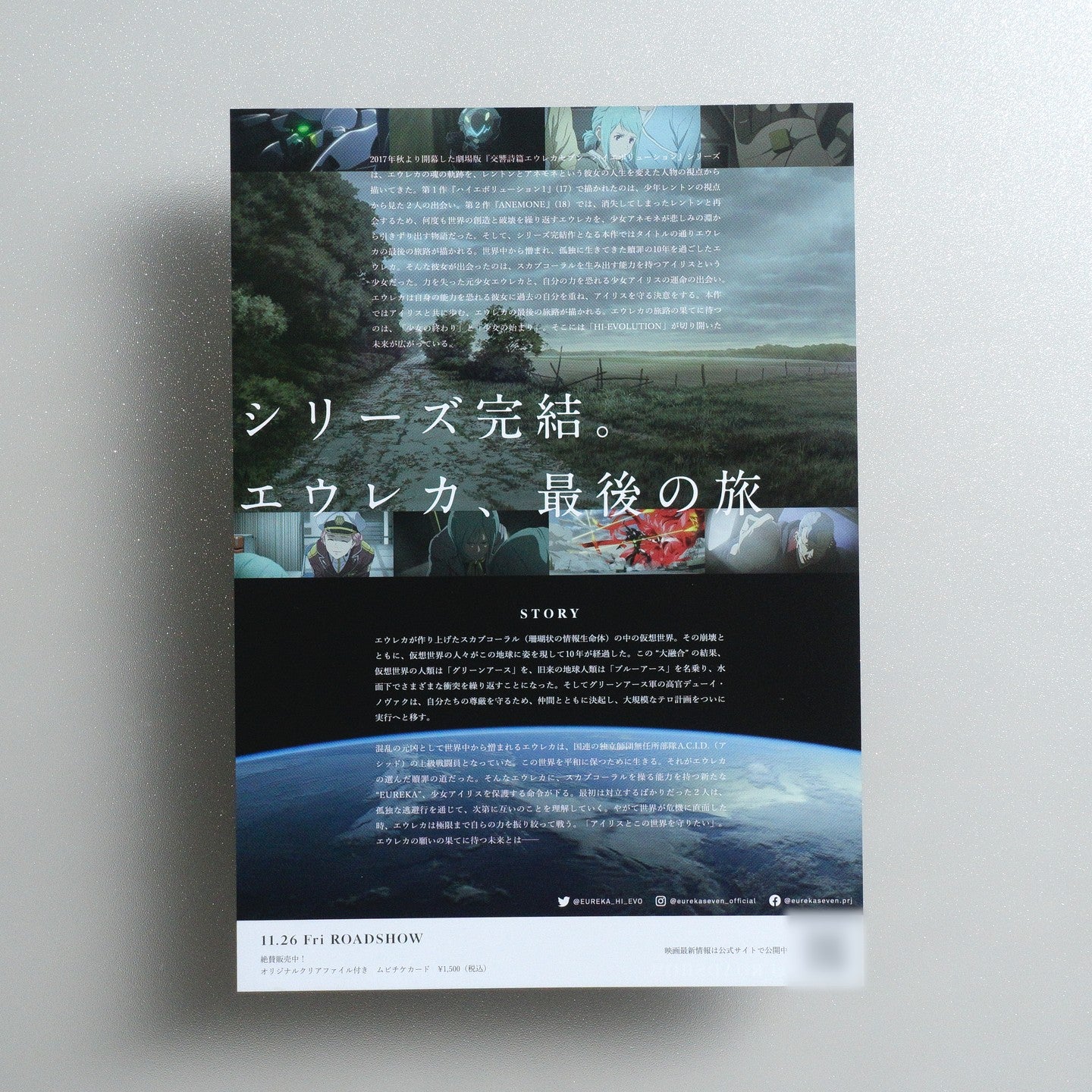EUREKA／交響詩篇エウレカセブン ハイエボリューション 2021 Japanese B5 Movie Flyer - reverse