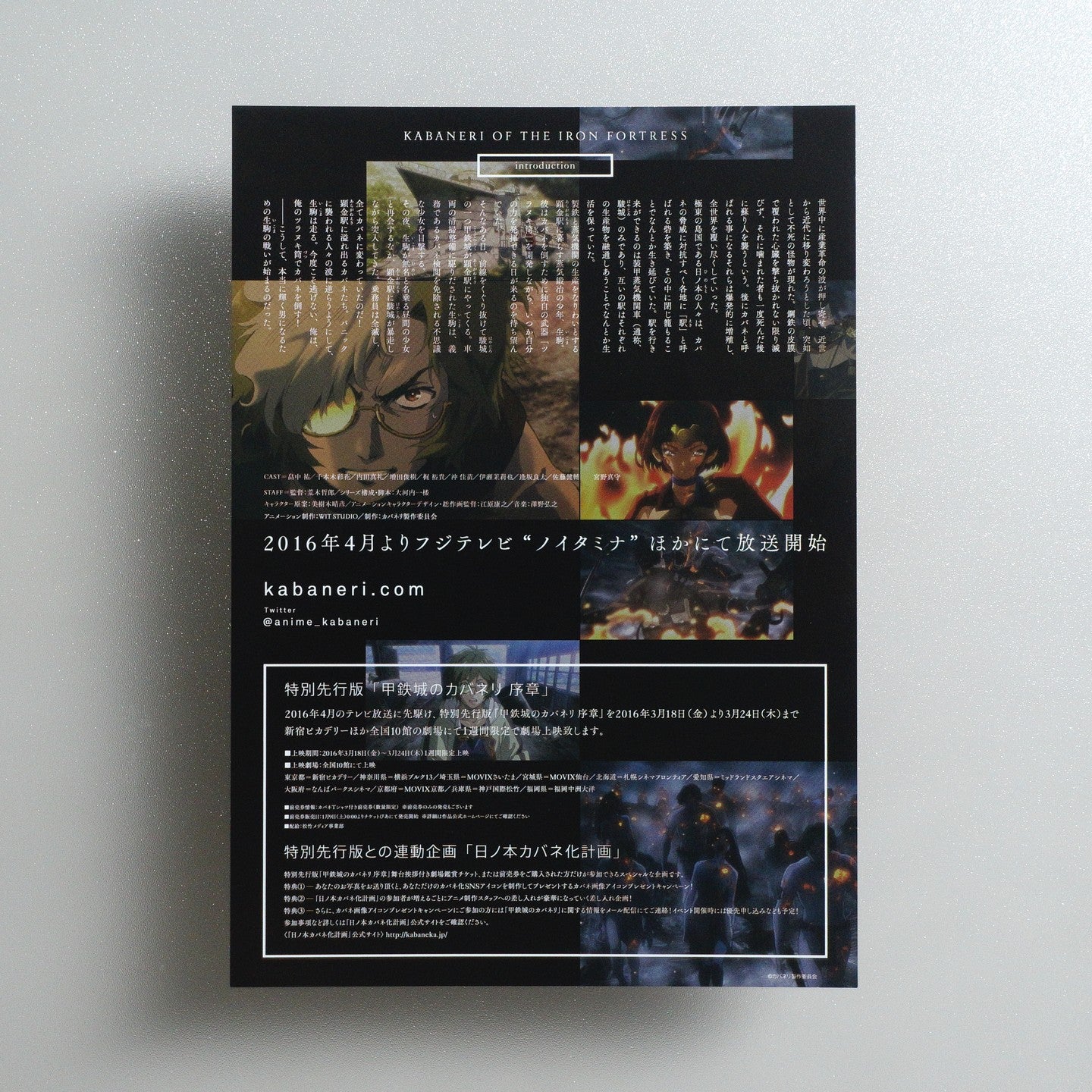 甲鉄城のカバネリ 序章 2016 Japanese B5 Movie Flyer - reverse