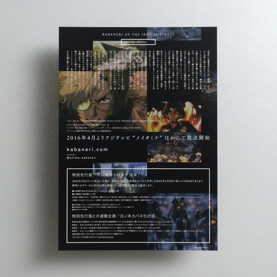 甲鉄城のカバネリ 序章 2016 Japanese B5 Movie Flyer - reverse