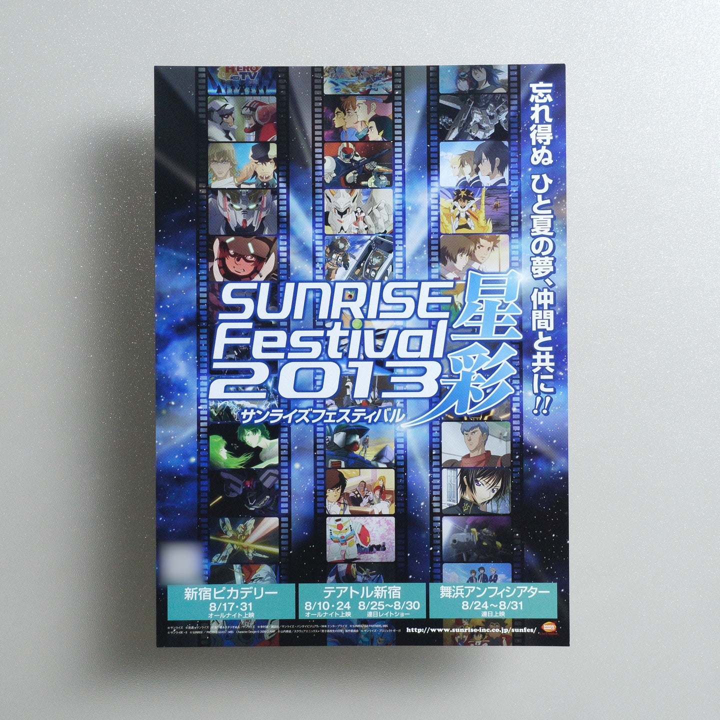 サンライズフェスティバル2013 星彩 2013 Japanese B5 Screening Flyer - front