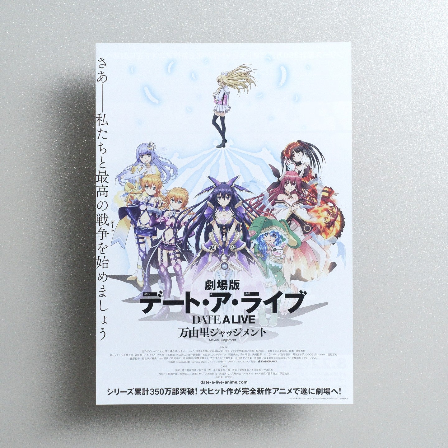 劇場版 デート・ア・ライブ 万由里ジャッジメント 2015 Japanese B5 Movie Flyer - front
