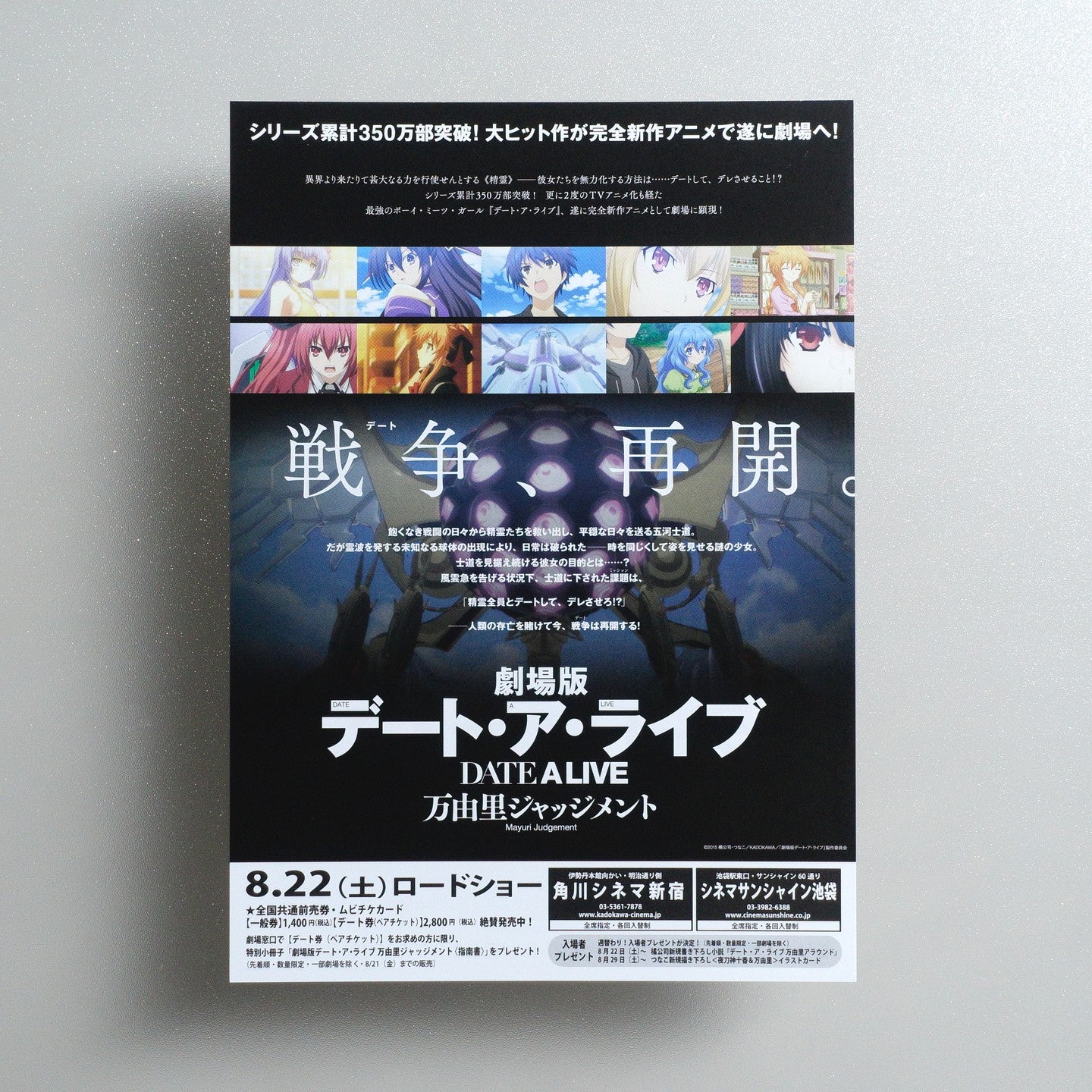 劇場版 デート・ア・ライブ 万由里ジャッジメント 2015 Japanese B5 Movie Flyer - reverse