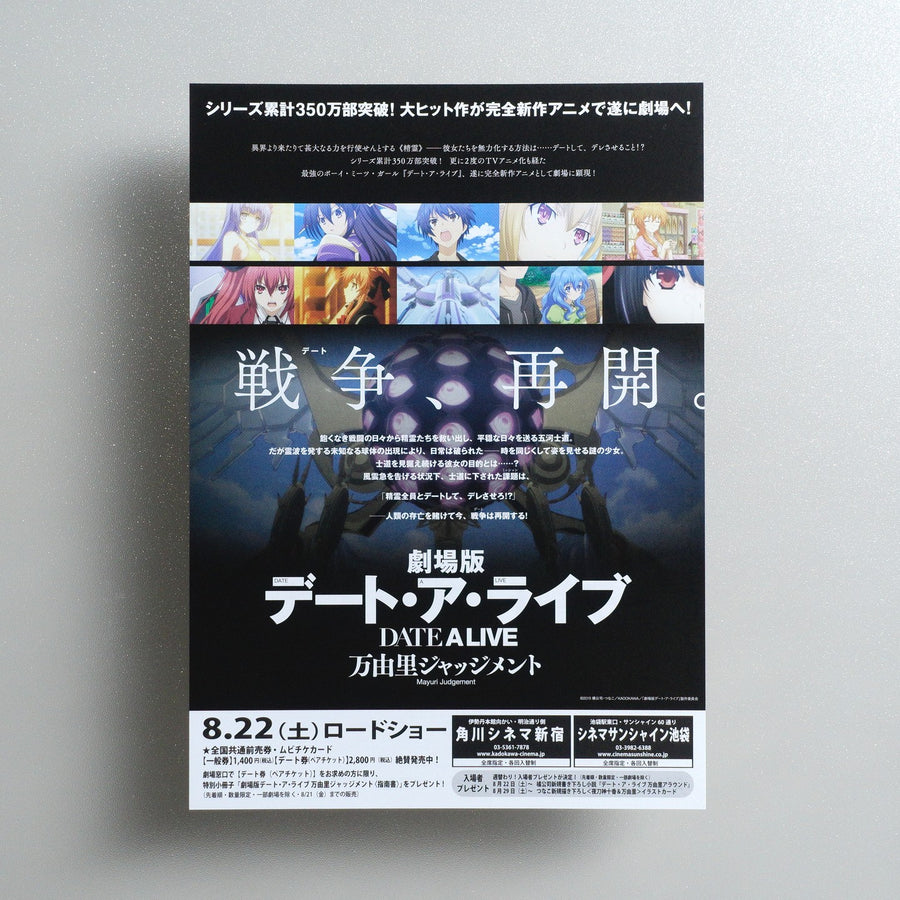 劇場版 デート・ア・ライブ 万由里ジャッジメント 2015 Japanese B5 Movie Flyer - reverse