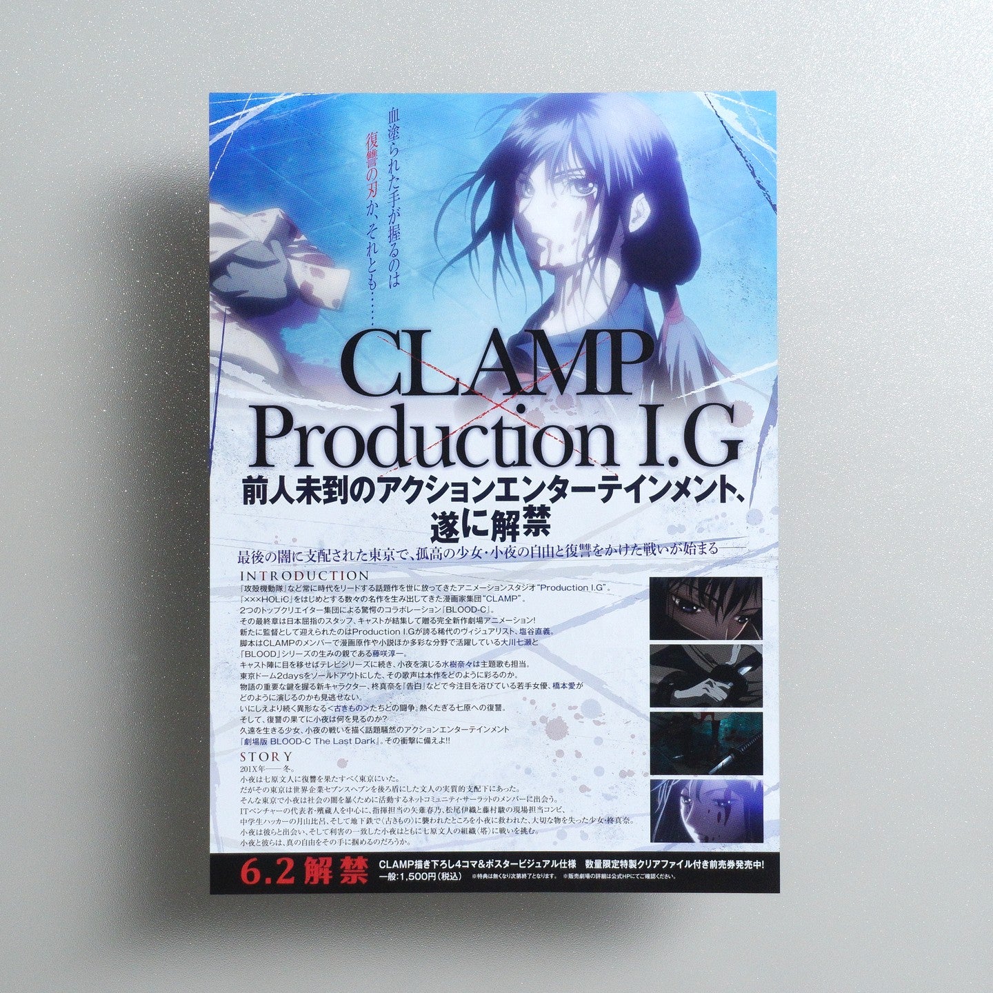 Blood-C: The Last Dark 2012 Japanese B5 Movie Flyer - reverse
