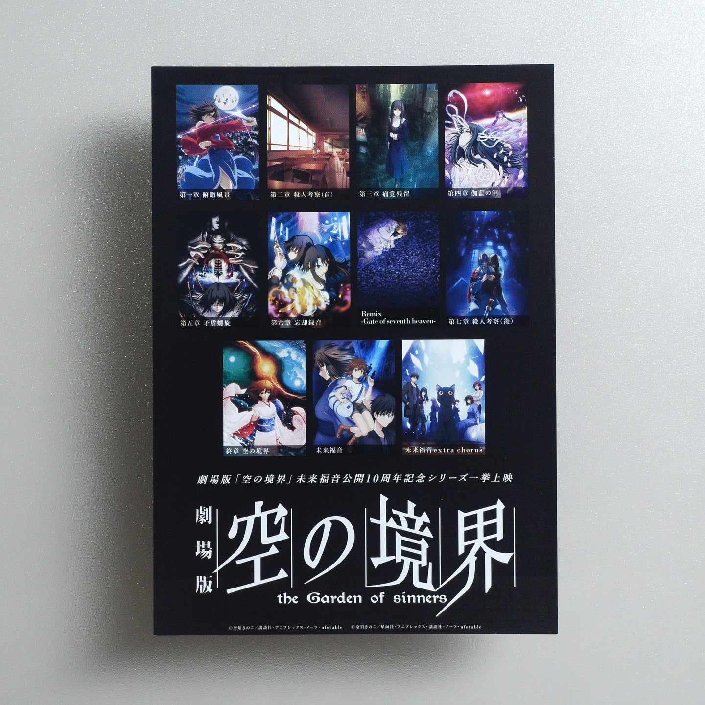 the Garden of sinners 2023 Japanese B5 Screening Flyer - front