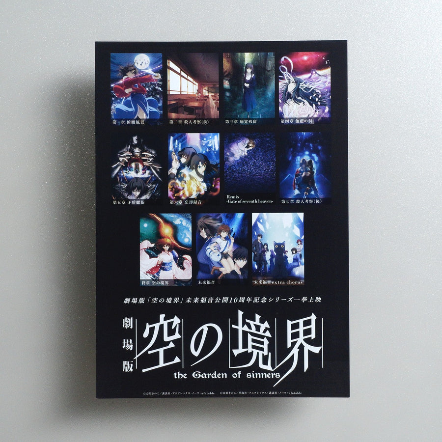 the Garden of sinners 2023 Japanese B5 Screening Flyer - front