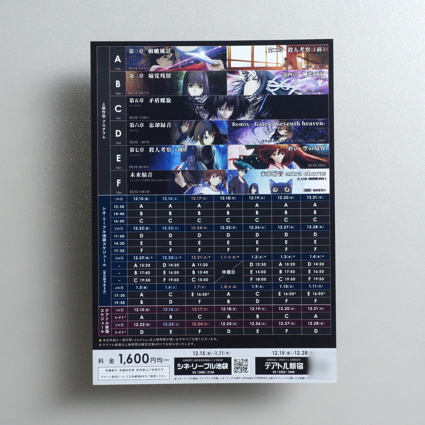 the Garden of sinners 2023 Japanese B5 Screening Flyer - reverse