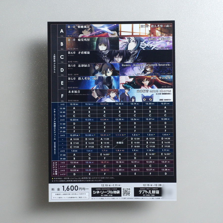 the Garden of sinners 2023 Japanese B5 Screening Flyer - reverse