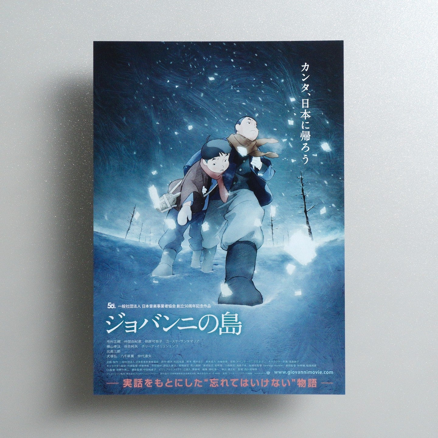 Giovanni’s Island 2013 Japanese B5 Movie Flyer - front
