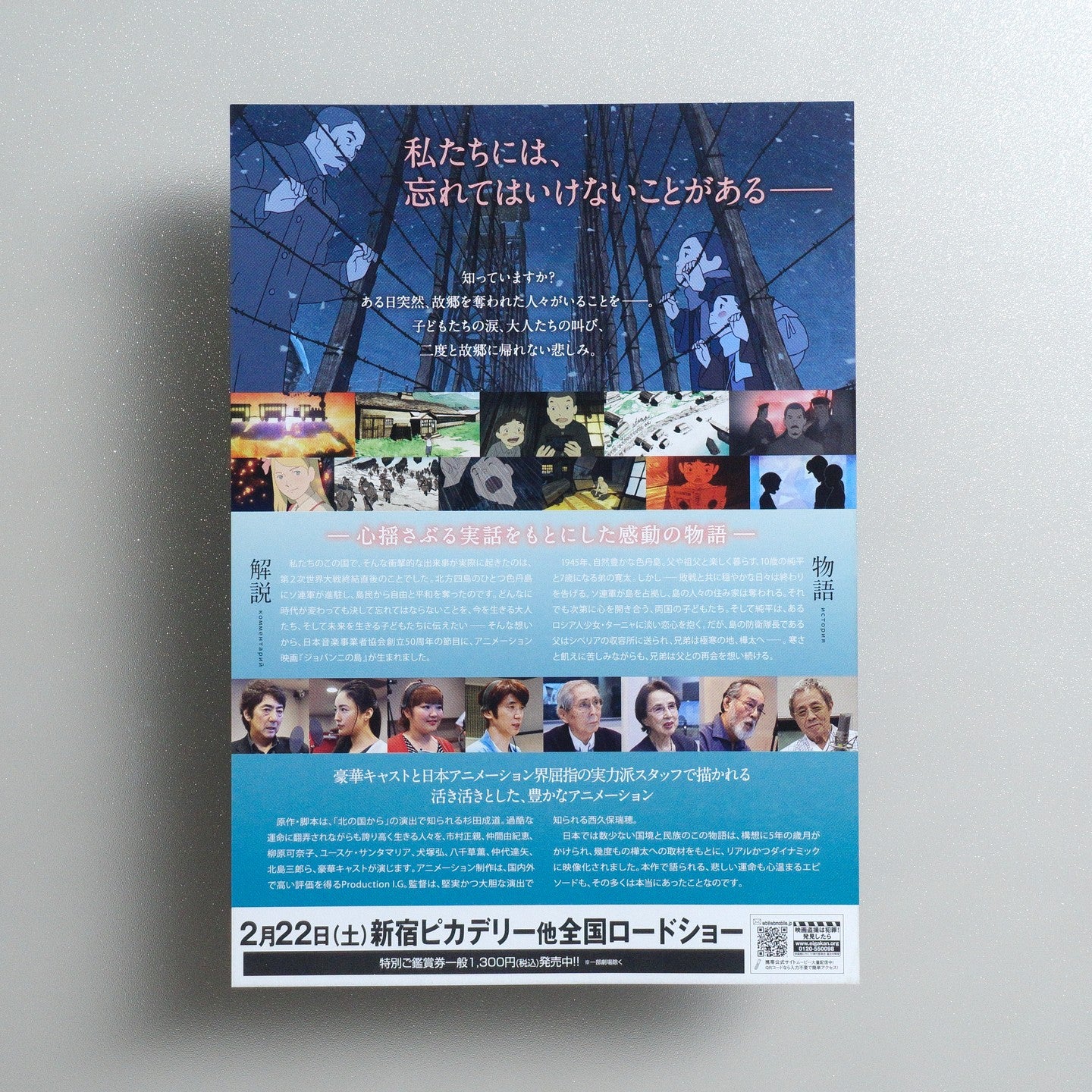 Giovanni’s Island 2013 Japanese B5 Movie Flyer - reverse