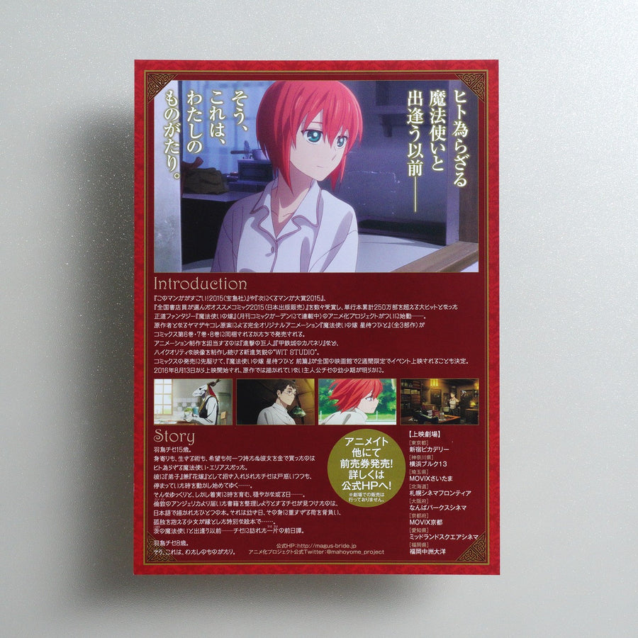 The Ancient Magus’ Bride: Those Awaiting a Star Part 1 2016 Japanese B5 Movie Flyer - reverse
