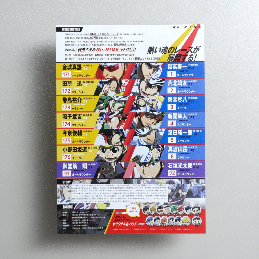 Yowamushi Pedal Re:RIDE 2014 Japanese B5 Movie Flyer - reverse