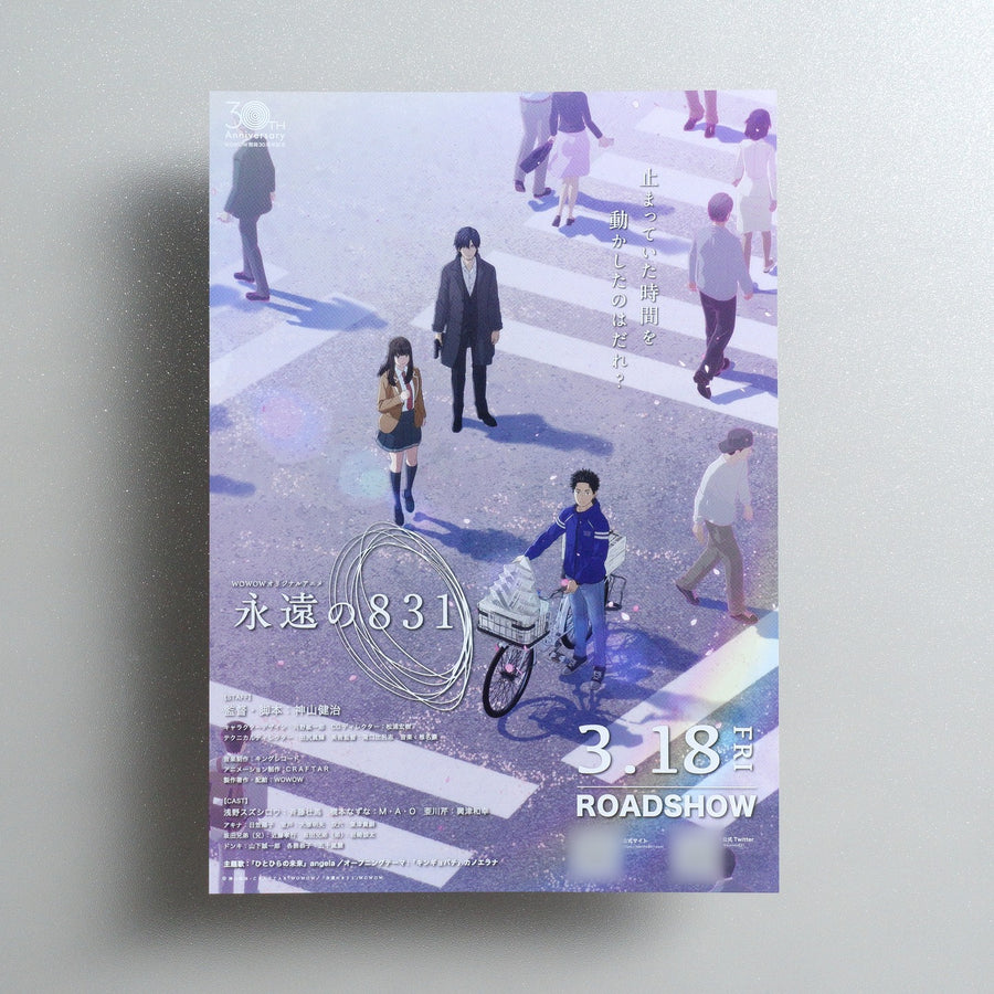 Eternal 831 2022 Japanese B5 Movie Flyer - front