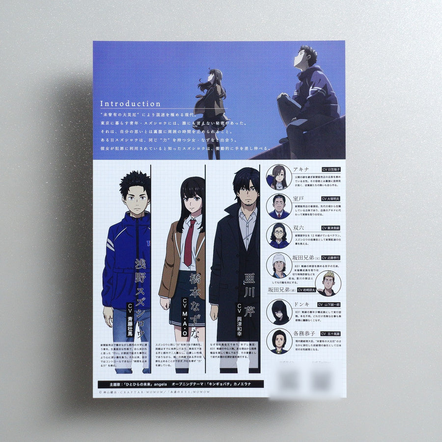 Eternal 831 2022 Japanese B5 Movie Flyer - reverse
