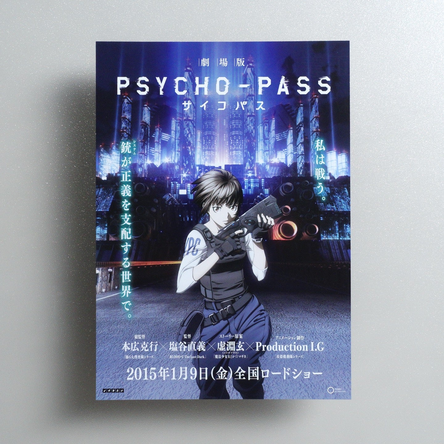 Psycho-Pass: The Movie 2014 Japanese B5 Movie Flyer - front