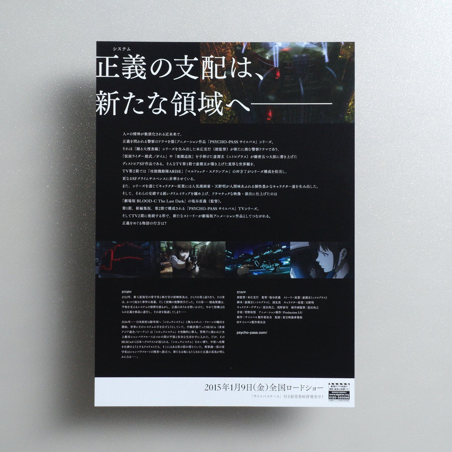 Psycho-Pass: The Movie 2014 Japanese B5 Movie Flyer - reverse