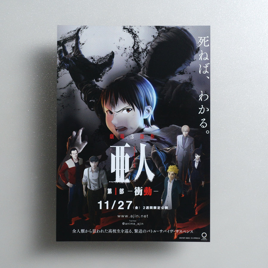 Ajin Part 1: Shoudou 2015 Japanese B5 Movie Flyer - front
