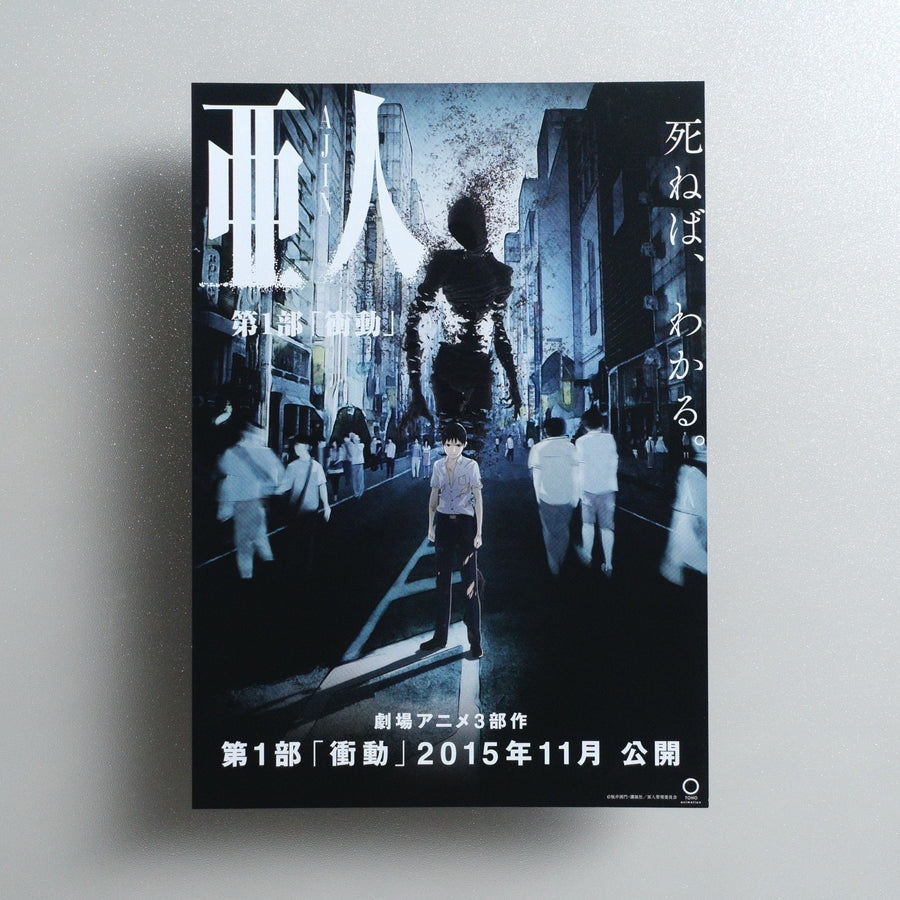 Ajin Part 1: Shoudou 2015 Japanese B5 Movie Flyer - front