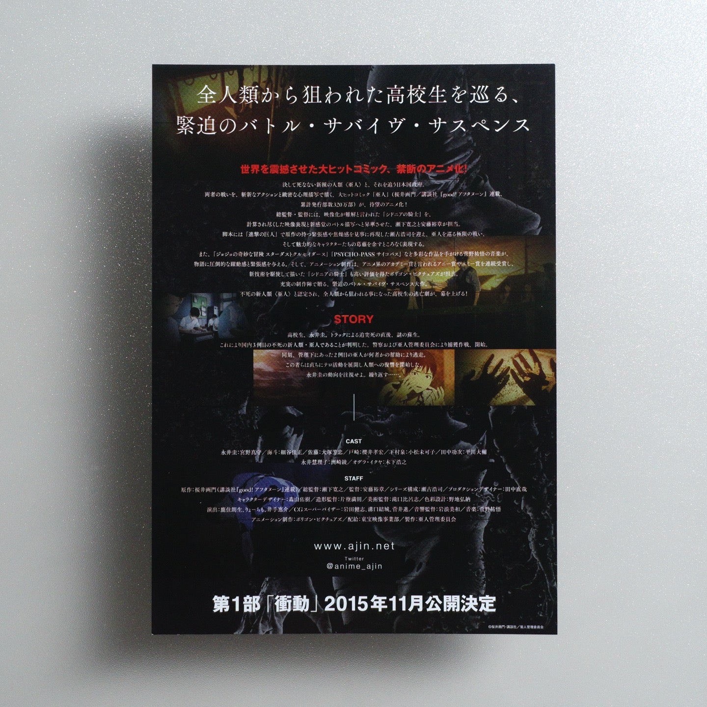 Ajin Part 1: Shoudou 2015 Japanese B5 Movie Flyer - reverse