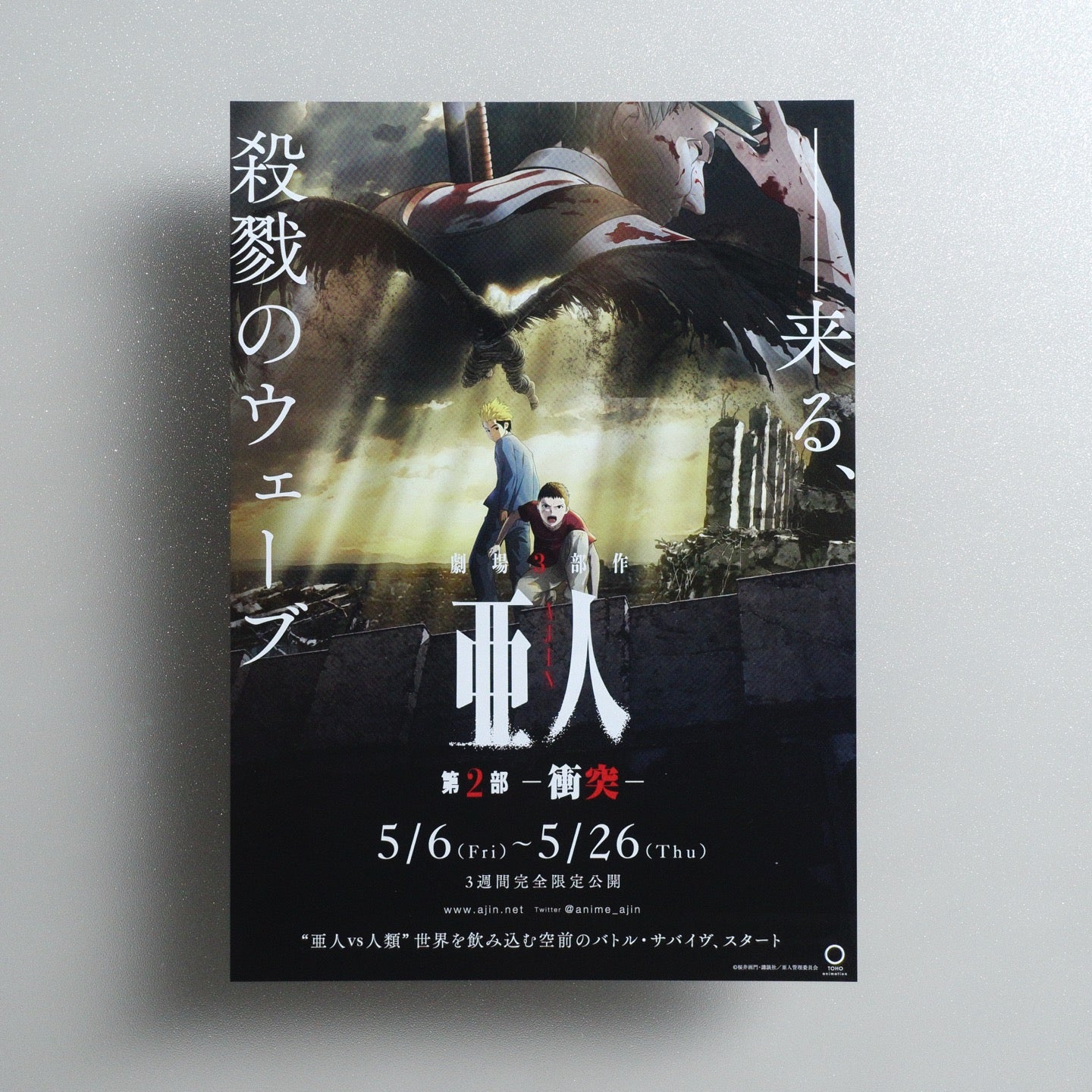 AJIN: DEMI-HUMAN – Confront 2016 Japanese B5 Movie Flyer - front