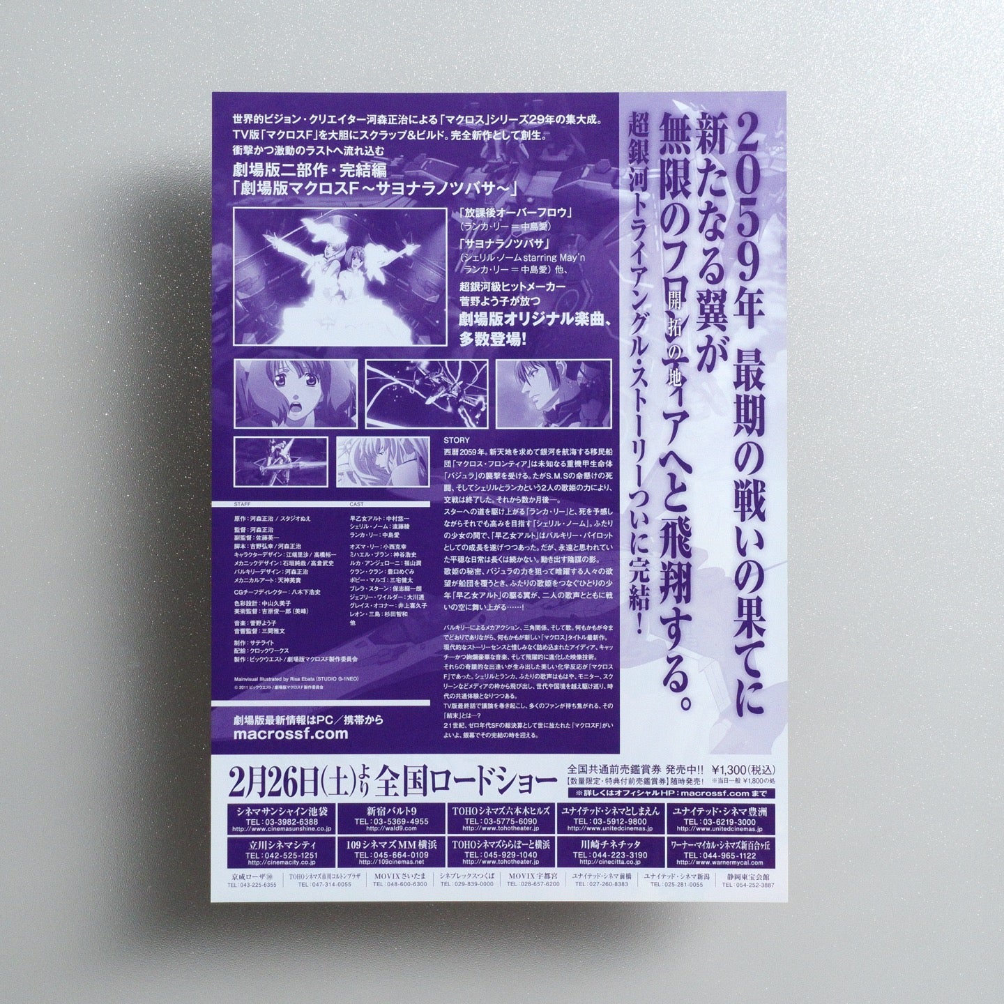 Macross Frontier: The Wings of Farewell 2011 Japanese B5 Movie Flyer - reverse