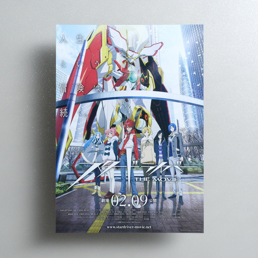 Star Driver The Movie 2012 Japanese B5 Movie Flyer - front