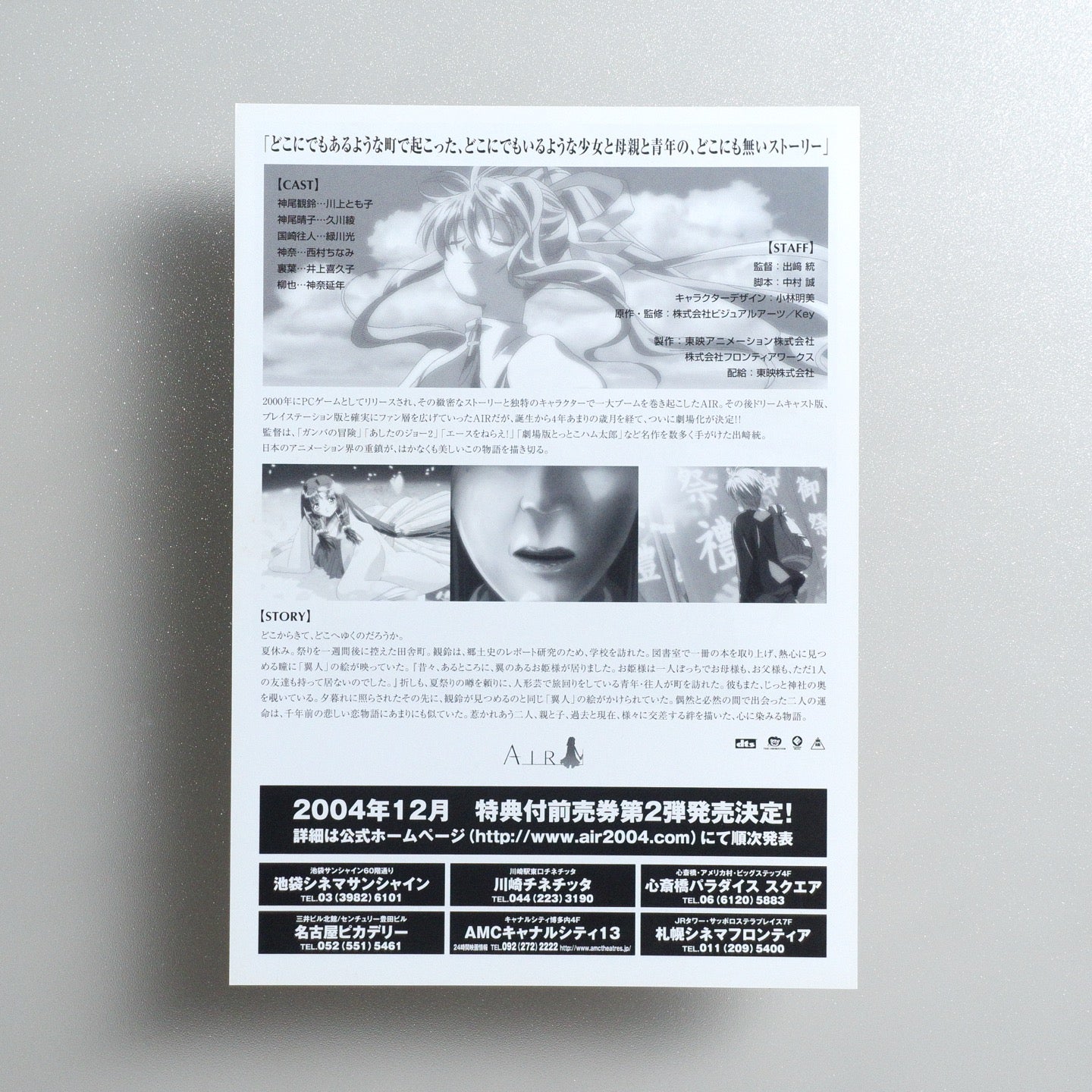 Air: The Motion Picture 2004 Japanese B5 Movie Flyer - reverse
