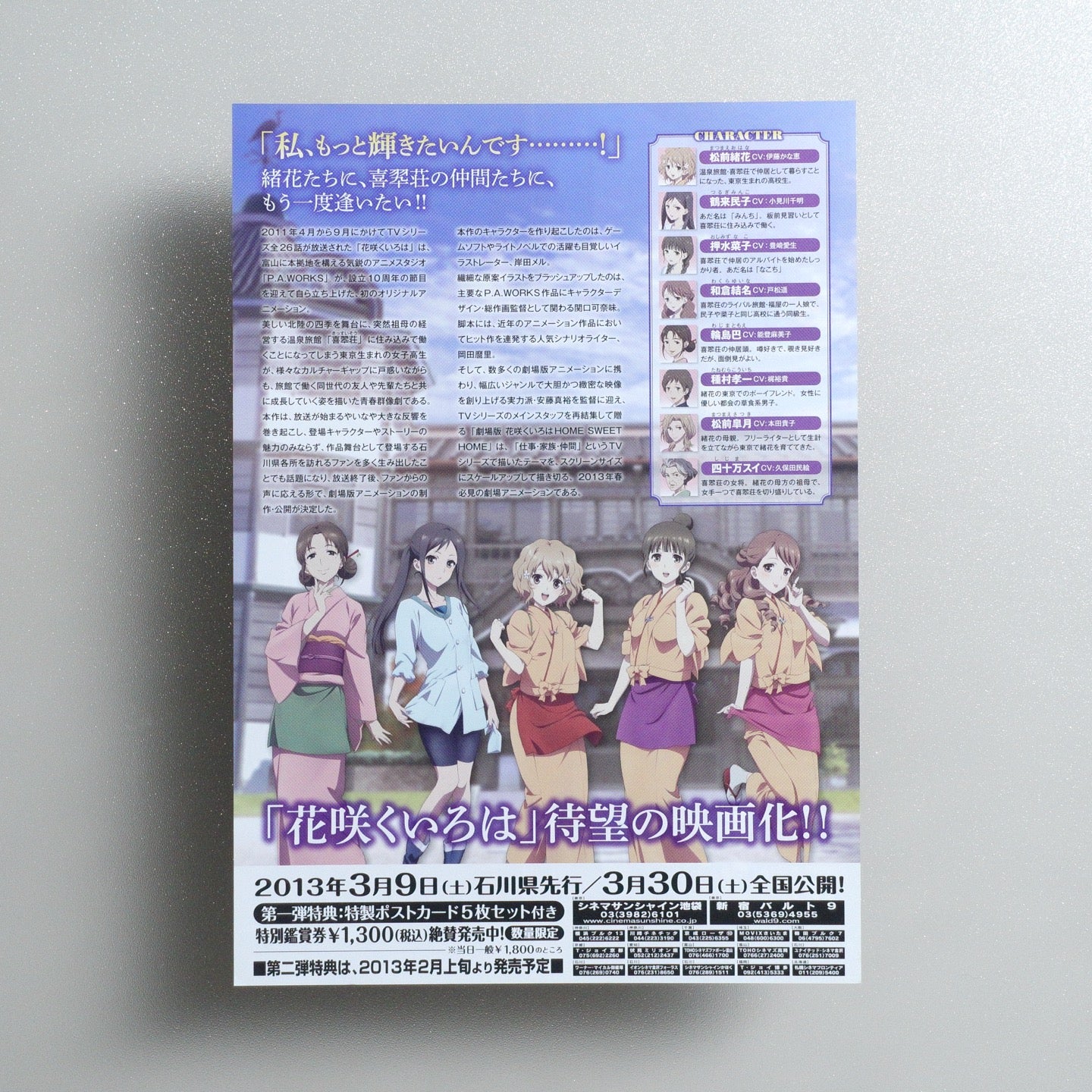 Hanasaku Iroha: Home Sweet Home 2013 Japanese B5 Movie Flyer - reverse