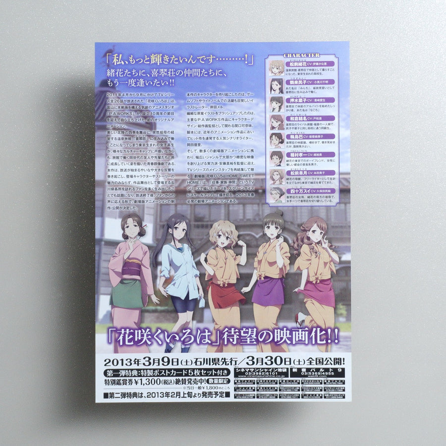 Hanasaku Iroha: Home Sweet Home 2013 Japanese B5 Movie Flyer - reverse