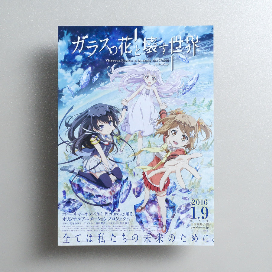 Vitreous Flower & Destroy the World 2015 Japanese B5 Movie Flyer - front