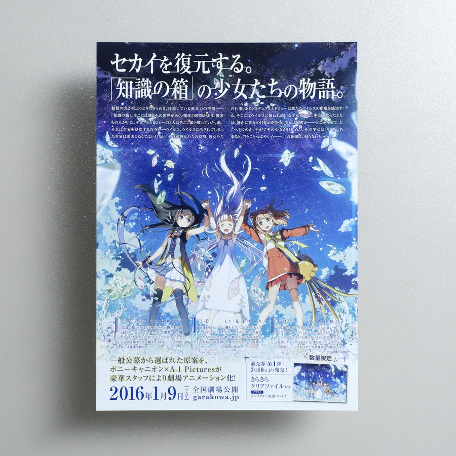 Vitreous Flower & Destroy the World 2015 Japanese B5 Movie Flyer - reverse