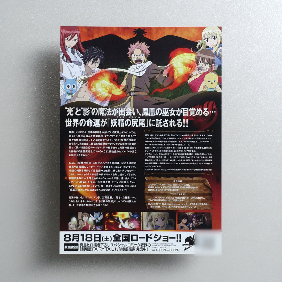 Fairy Tail: The Phoenix Priestess 2012 Japanese B5 Movie Flyer - reverse