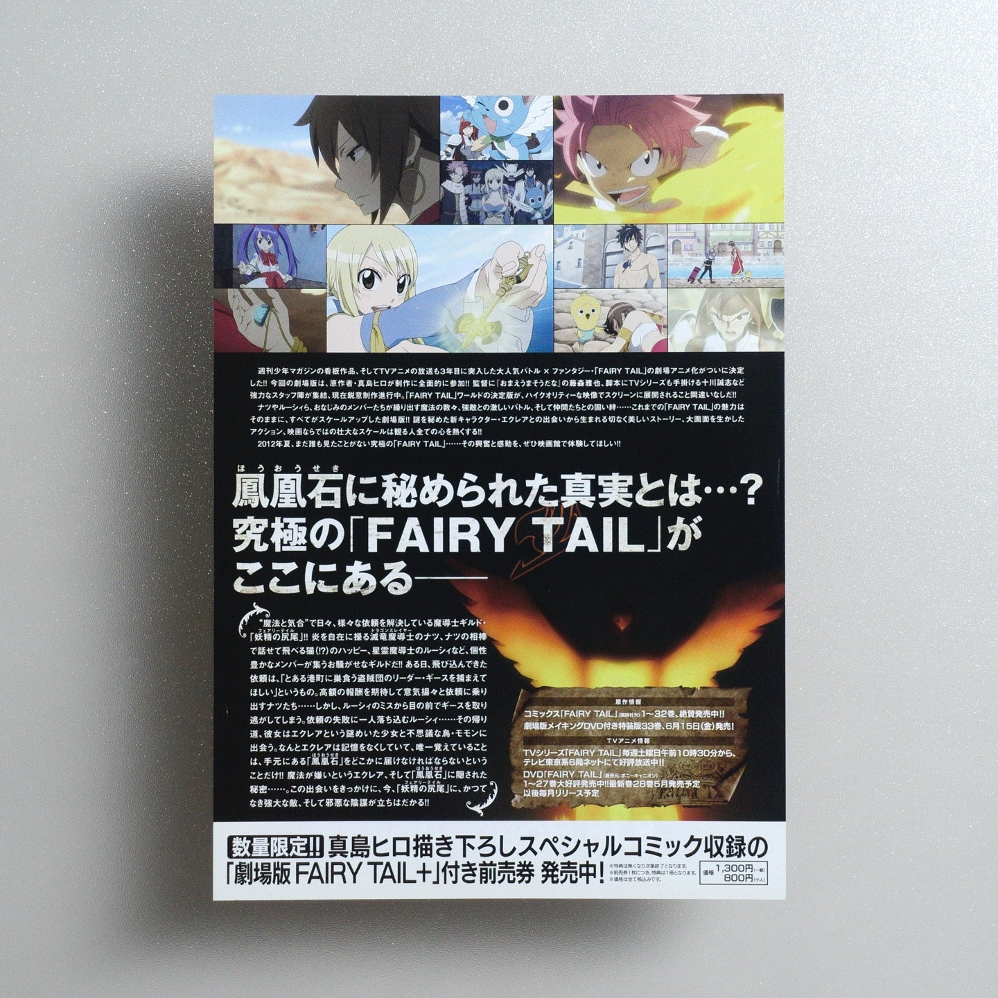 Fairy Tail the Movie: Phoenix Priestess 2012 Japanese B5 Movie Flyer - reverse