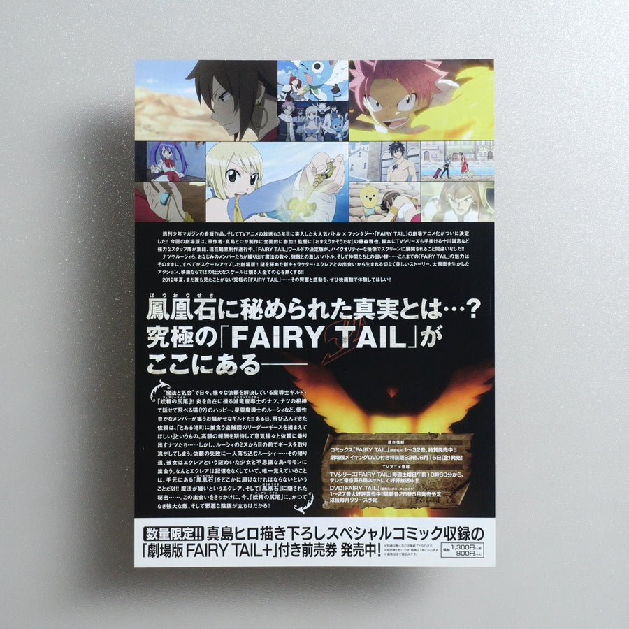 Fairy Tail the Movie: Phoenix Priestess 2012 Japanese B5 Movie Flyer - reverse