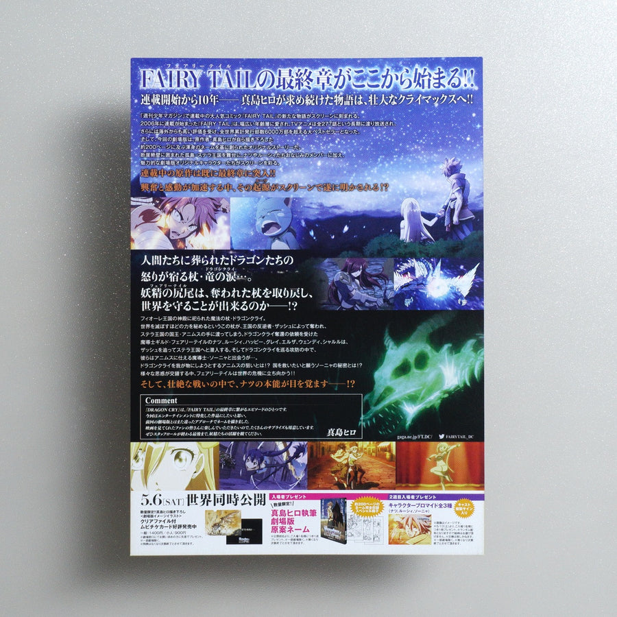 Fairy Tail: Dragon Cry 2017 Japanese B5 Movie Flyer - reverse