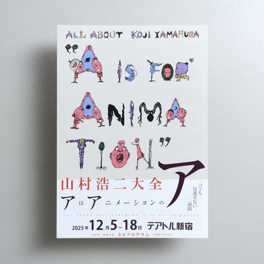 All about Koji Yamamura “A is for Animation” 2025 Japanese B5 Screening Flyer - front