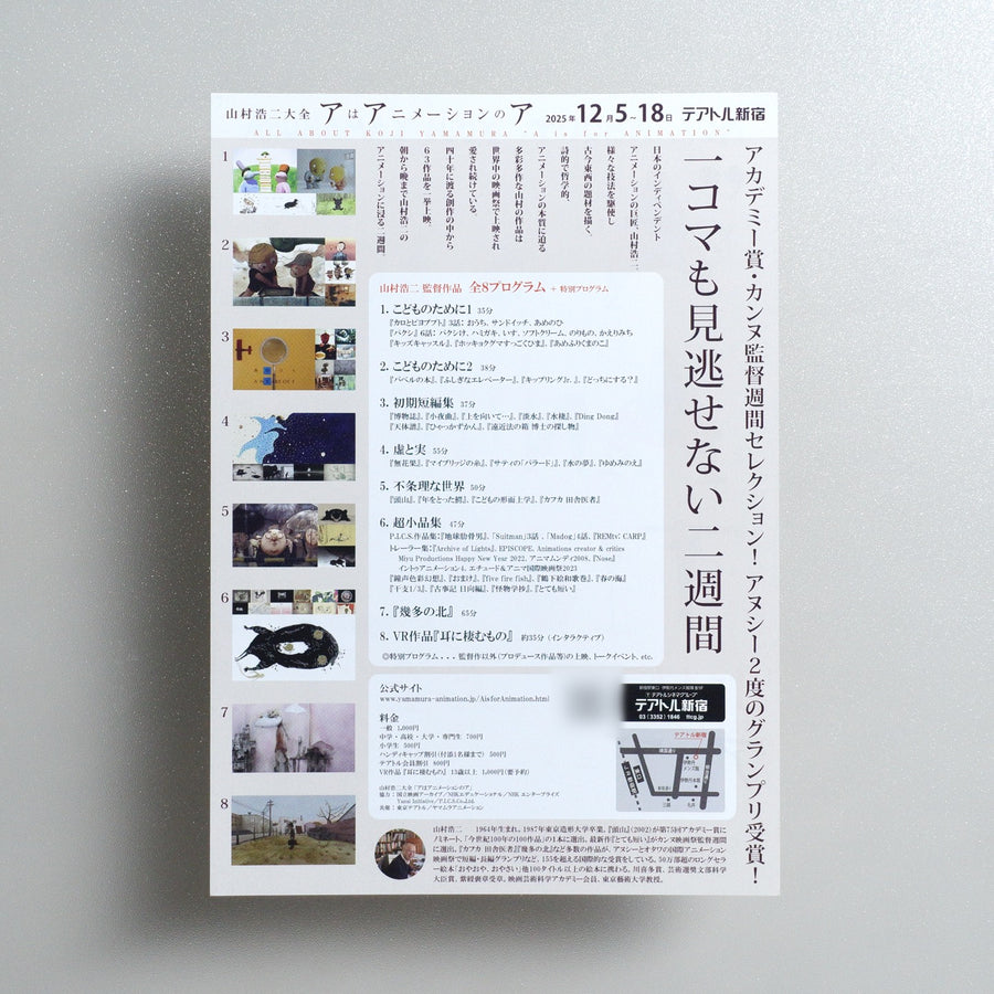 All about Koji Yamamura “A is for Animation” 2025 Japanese B5 Screening Flyer - reverse