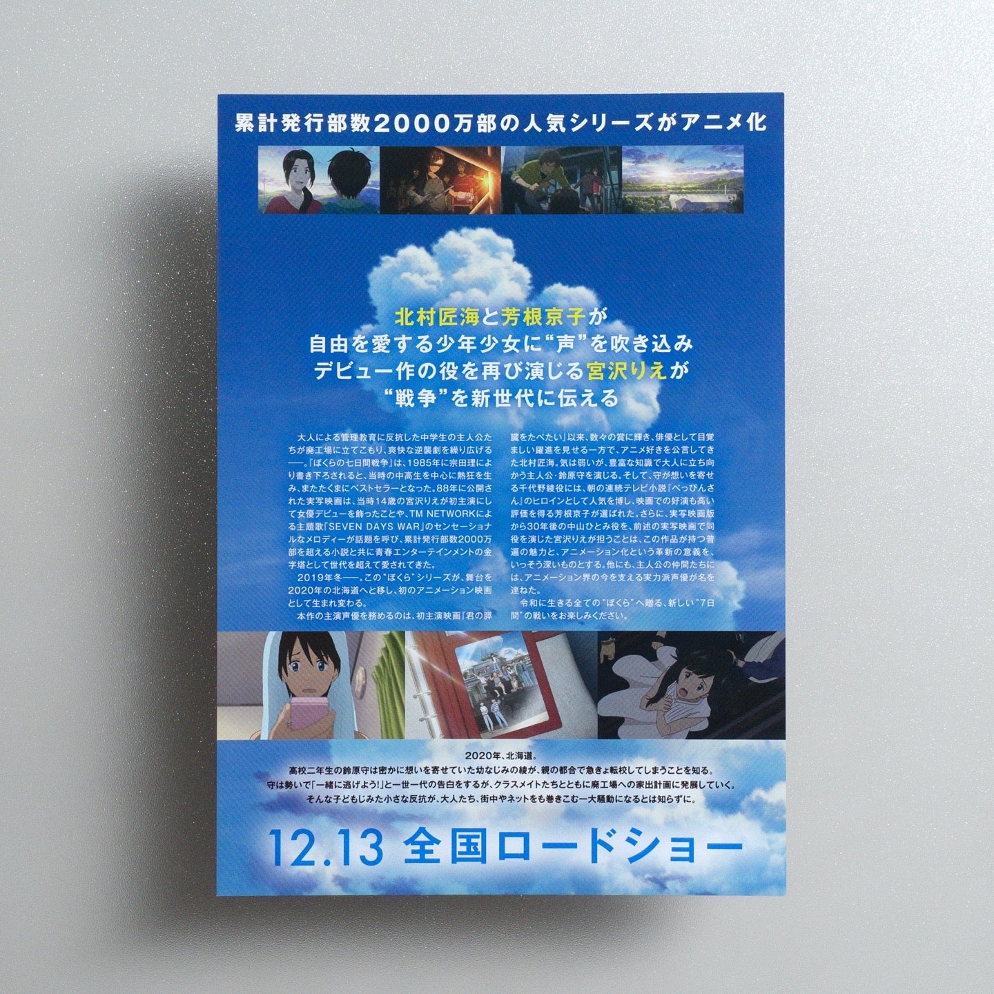 Seven Days War 2019 Japanese B5 Movie Flyer - reverse