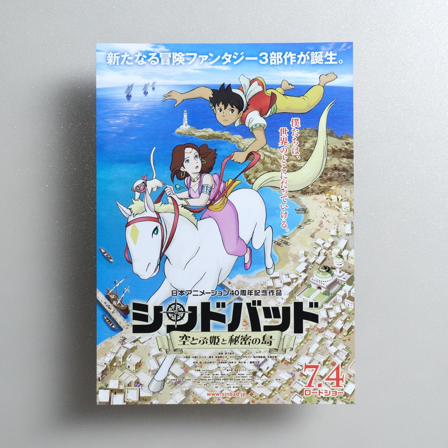 Sinbad: The Flying Princess and the Secret Island Part 1 2015 Japanese B5 Movie Flyer - front
