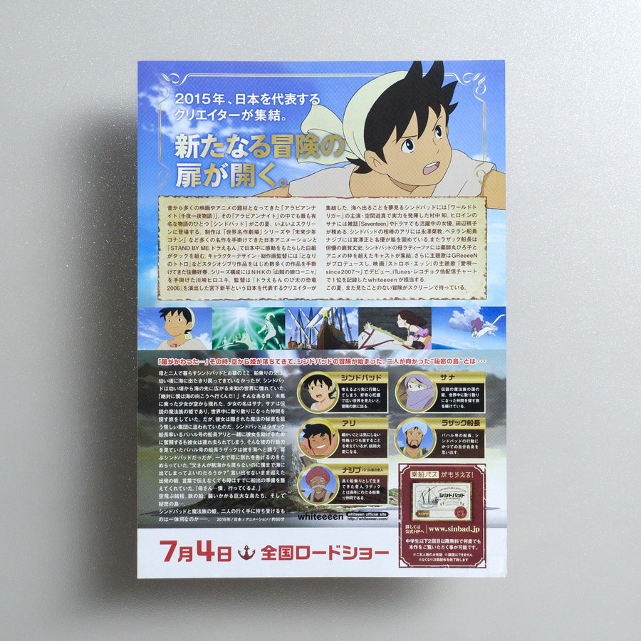Sinbad: The Flying Princess and the Secret Island Part 1 2015 Japanese B5 Movie Flyer - reverse