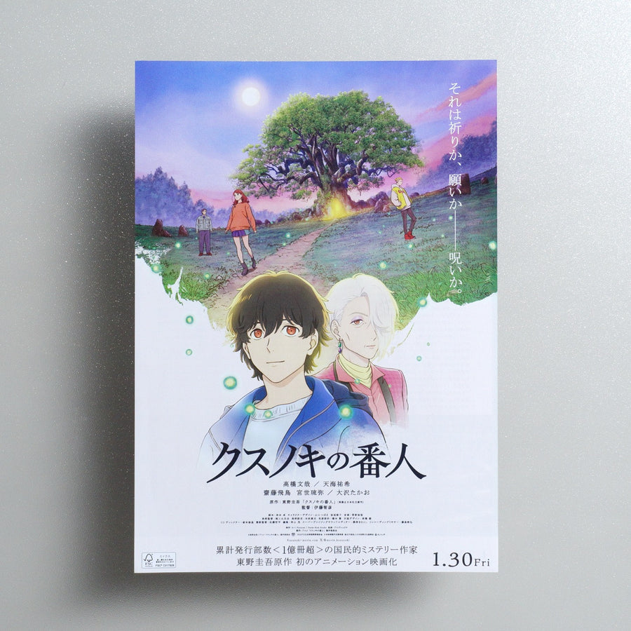 The Camphorwood Custodian 2025 Japanese B5 Movie Flyer - front