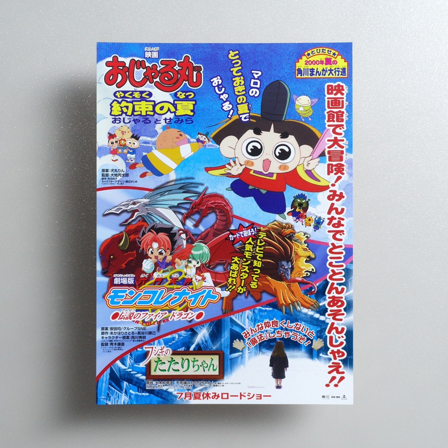 Ojarumaru The Movie／Six Gates Far Away Mon Colle Knight Legendary Fire Dragon／Thatary A Girl in Wonder 2000 Japanese B5 Movie Flyer - front