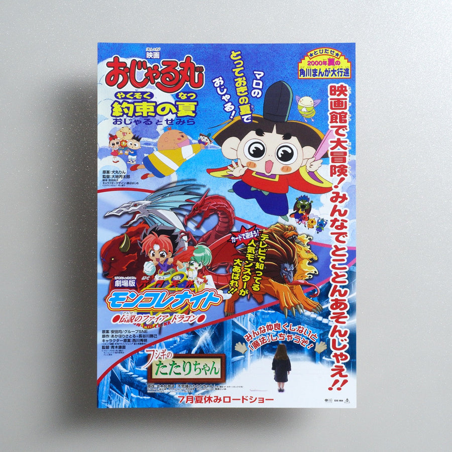 Ojarumaru The Movie／Six Gates Far Away Mon Colle Knight Legendary Fire Dragon／Thatary A Girl in Wonder 2000 Japanese B5 Movie Flyer - front