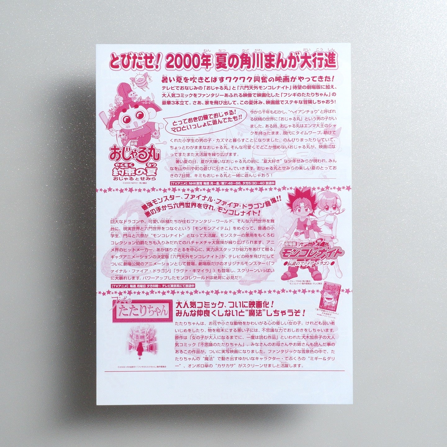 Ojarumaru The Movie／Six Gates Far Away Mon Colle Knight Legendary Fire Dragon／Thatary A Girl in Wonder 2000 Japanese B5 Movie Flyer - reverse