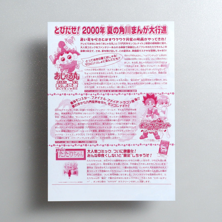 Ojarumaru The Movie／Six Gates Far Away Mon Colle Knight Legendary Fire Dragon／Thatary A Girl in Wonder 2000 Japanese B5 Movie Flyer - reverse