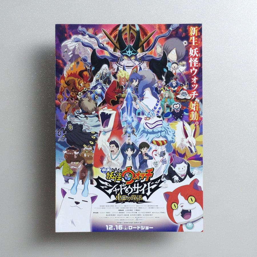 Yo-kai Watch Shadowside: The Return of the Oni King; Yo-kai Watch Shadowside the Movie: Resurrection of the Demon King 2017 Japanese B5 Movie Flyer - front